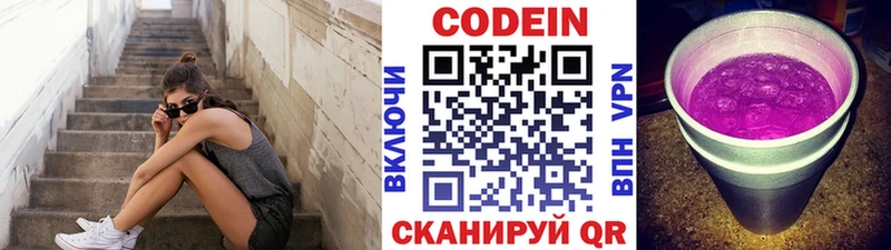 Кодеиновый сироп Lean напиток Lean (лин) закладки Рошаль